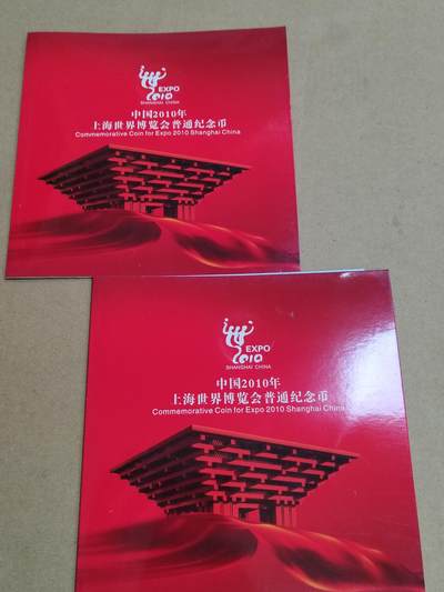 PCAI钱币  9-802 钱币邮票小专场 - 万国博览会纪念币二枚