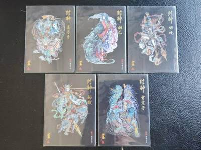 阳大大卡牌拍卖第109期（持续收拍品，周五晚上九点截拍，进群福利早知道） - 启读文化 沈鑫 封神系列 姜子牙、妲己、哪吒、杨戬、雷震子 彩闪5张