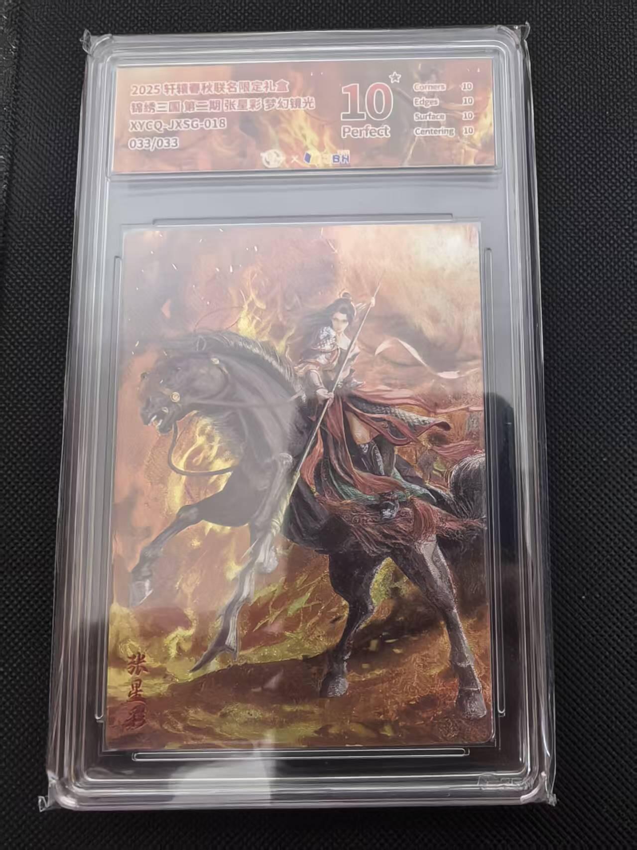 寸草不生 马年 第二期 【尾编】锦绣三国第二期张星彩梦幻镜光 XYCQ-JXSG-018 033/033

爆金