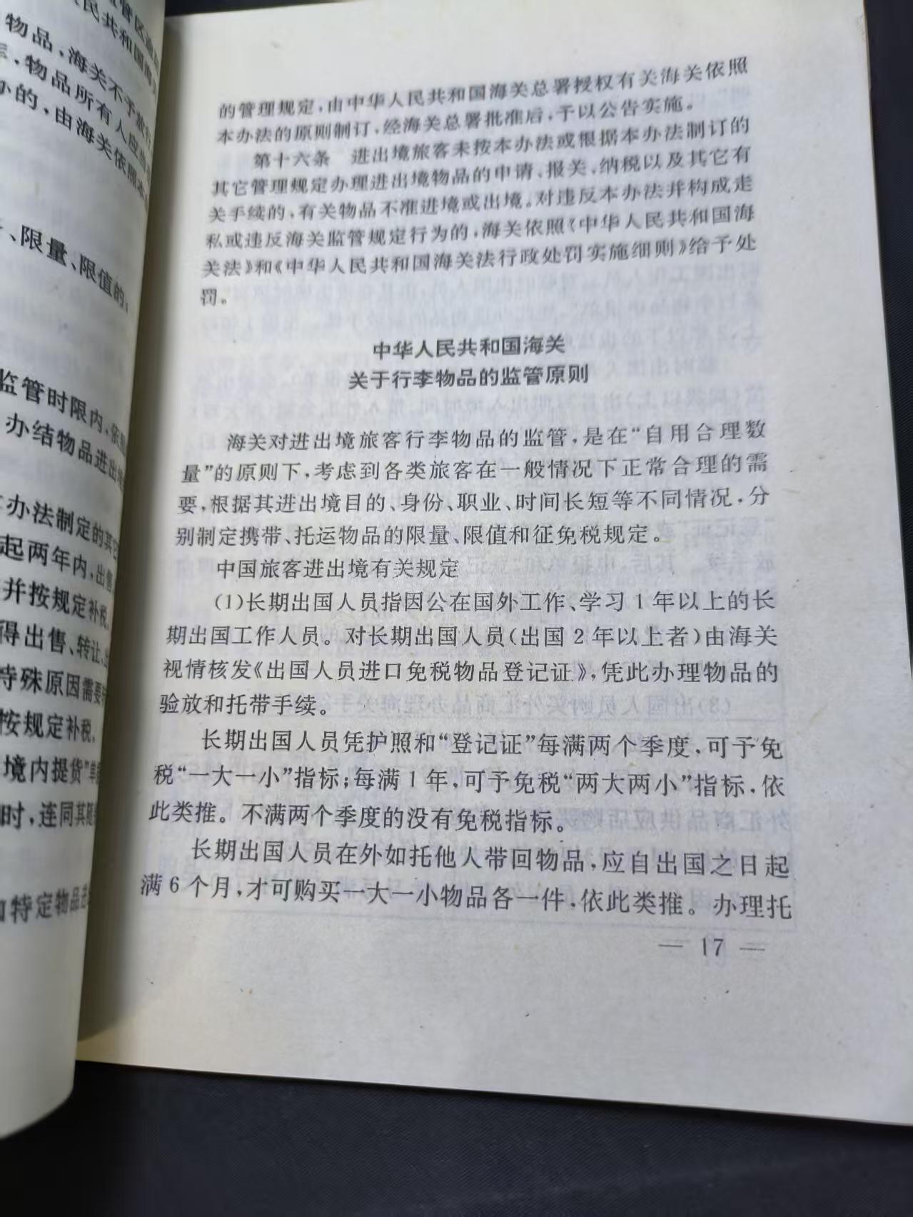 云宸嘉赏-勋臻佳藏四月精品甄选场次（低佣 一元一手） 《公派出国(境)人员实用手册》有趣 详实