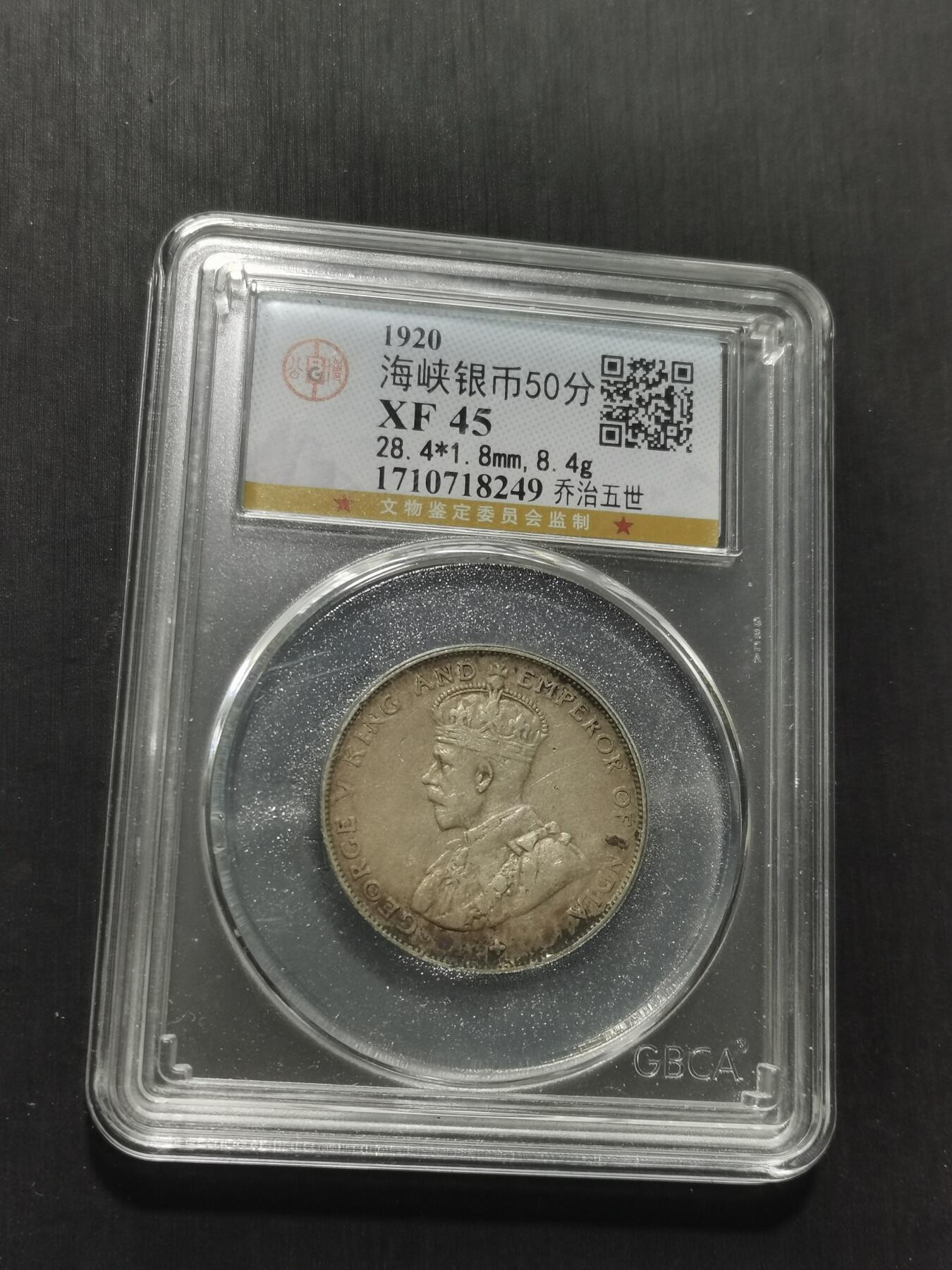 天下钱庄专场欢迎参拍 海峡半圆银币