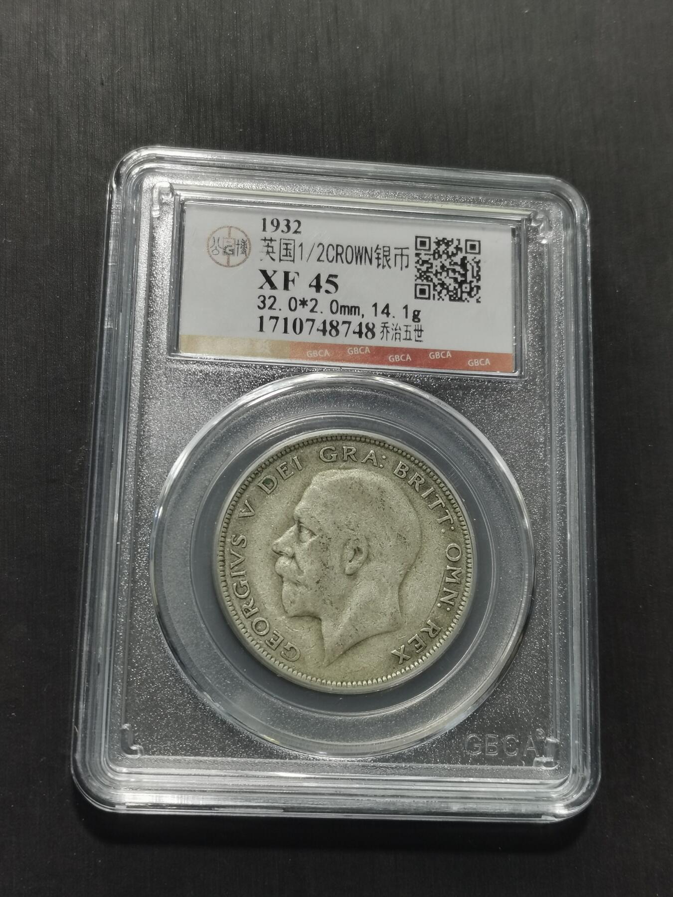 天下钱庄专场欢迎参拍 英国乔治五世半克朗银币