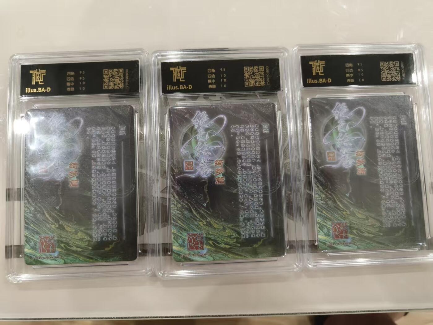 寸草不生 马年 第二期 2025 焱卡文化 绝色绘卷绮梦篇西施 3张