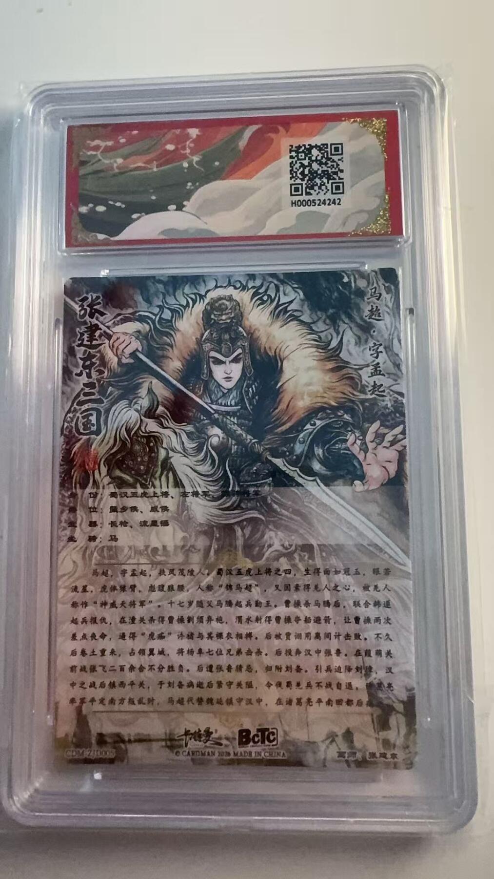 寸草不生 马年 第二期 武韵红颜（三国礼盒）
画师：张建东
马超 折光粗闪