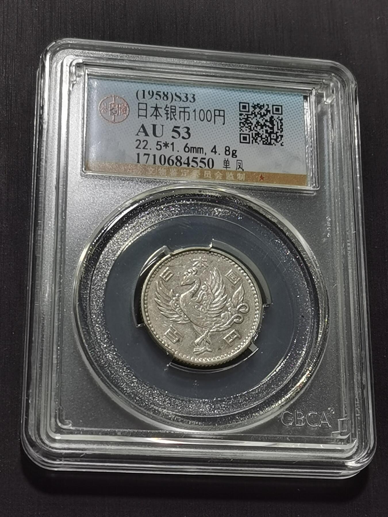 天下钱庄专场欢迎参拍 日本单凤银币