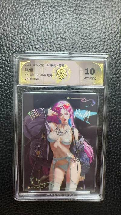 寸草不生 马年 第二期 - 焱卡文化 Ar系列x毒瘤凤仙YK-ART-DL-028 炫彩 10g