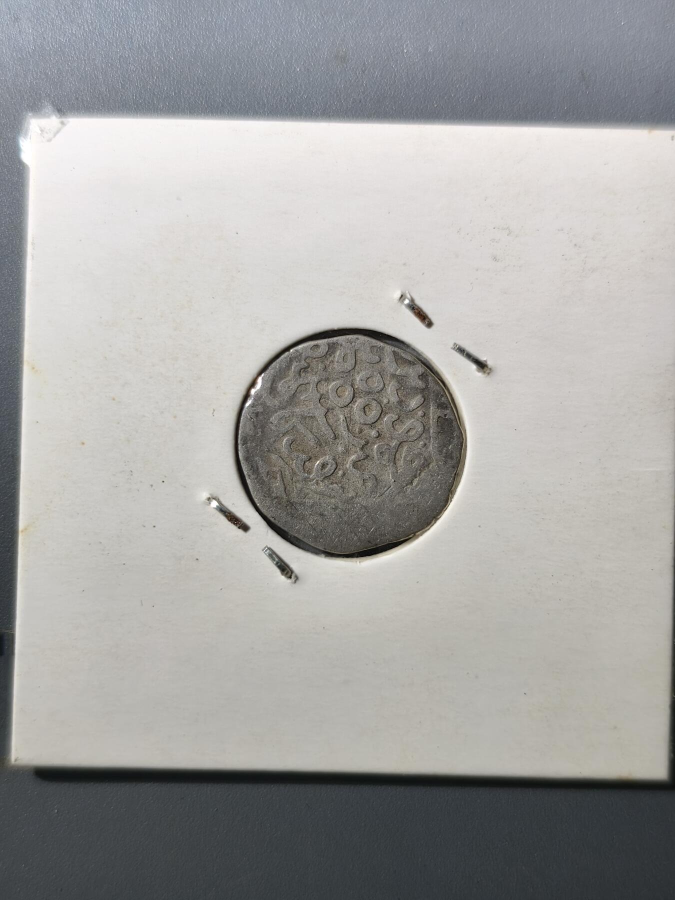 125期新疆红钱粟特钱币丝路钱币专场 帖木儿王朝银币