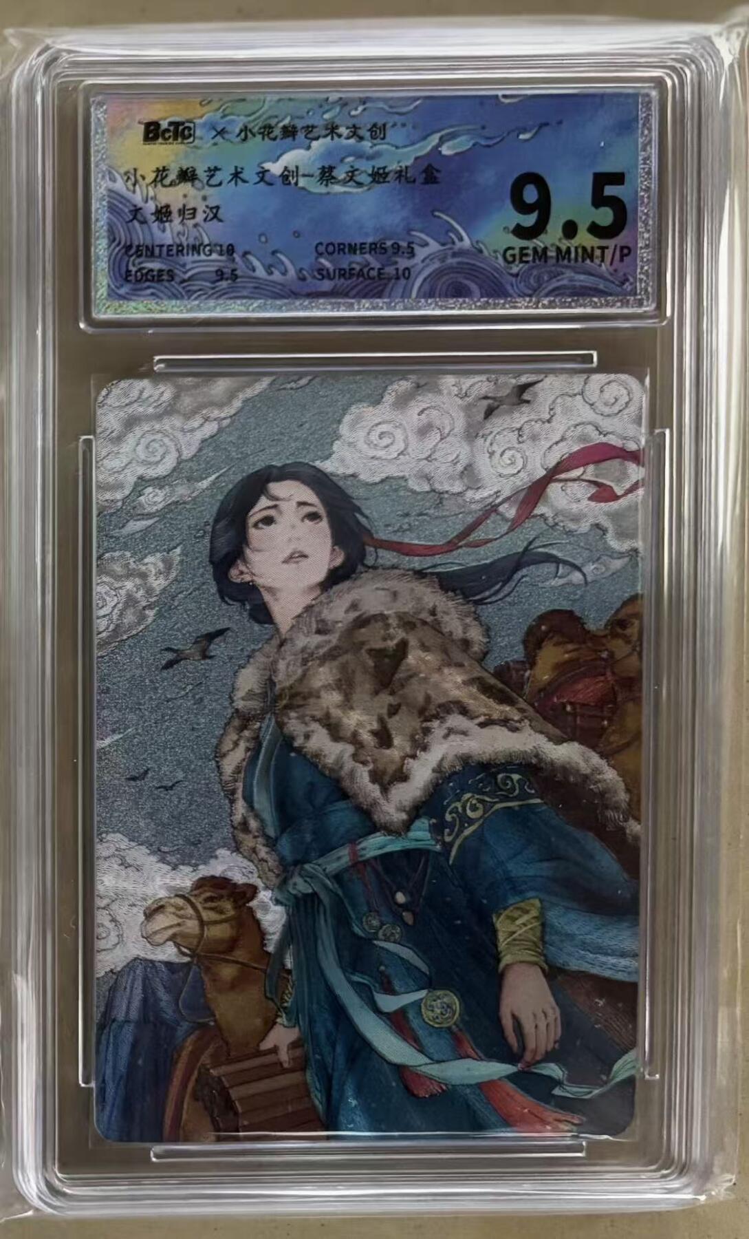 NO.29 好又多金牌大场，每周一站式配齐，方便凑单！（卖家送拍0抽成！周6晚9点截拍！） 小花瓣 文姬归汉 蔡琰 粗闪 9.5G/P