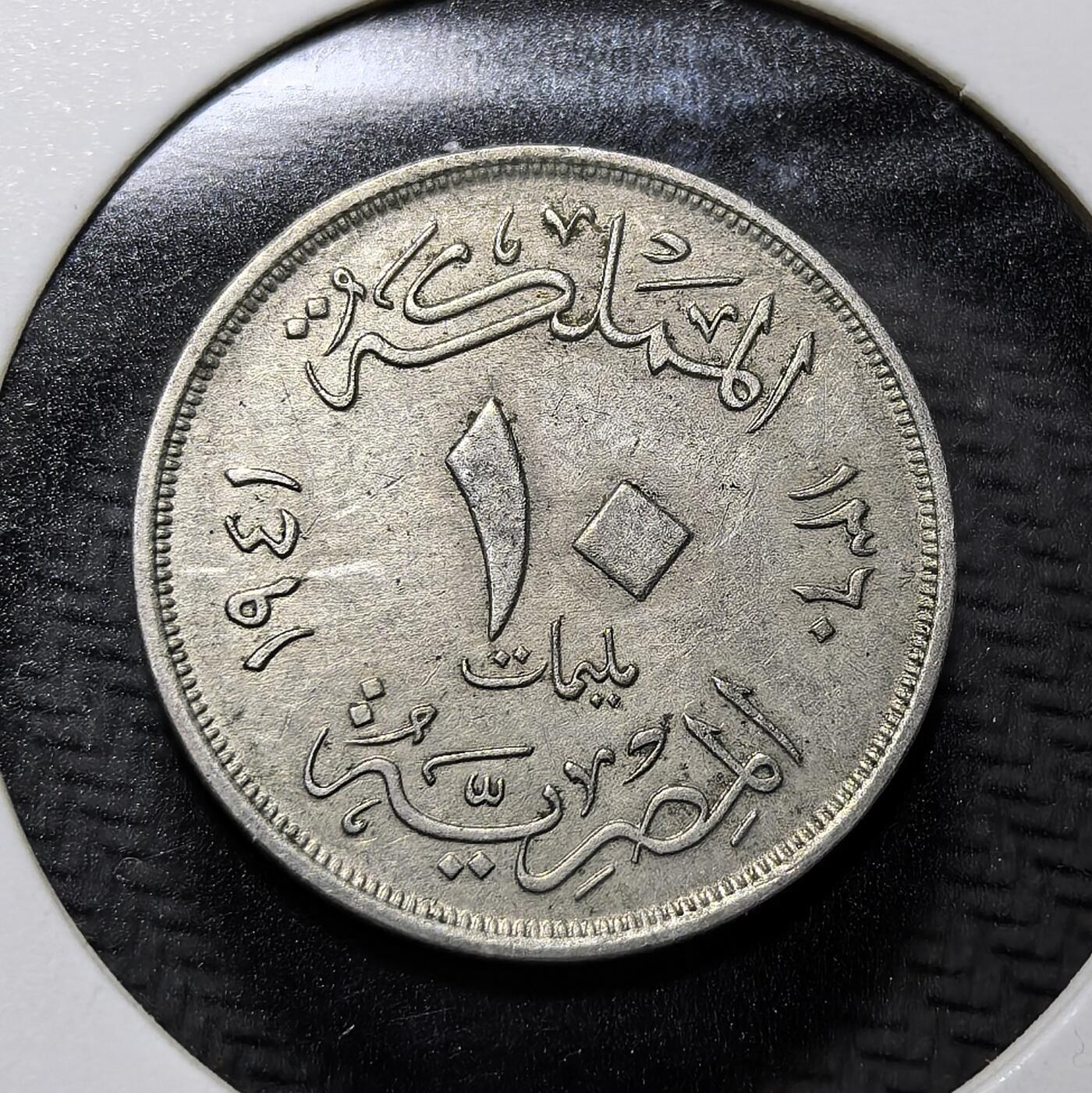 外国优质老铜币纪念币银币专场，周六晚上九点倒数截拍，满百包邮，周日发货,可寄存半年，喜欢朋友微信扫描二维码可直接参拍 埃及法鲁克王朝 1941 年10 米利姆，正面为国王法鲁克一世像，背面铸阿拉伯文面值，是埃及王国末期流通币，见证埃及君主制终结与近代货币史。