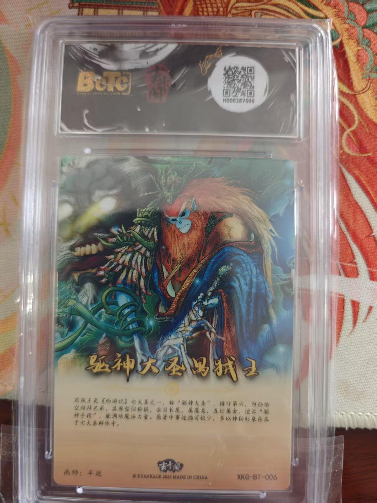 寸草不生 马年 第二期 胡艺老西游记官封粥马温
驱神大圣禹贼王
画师：半廷