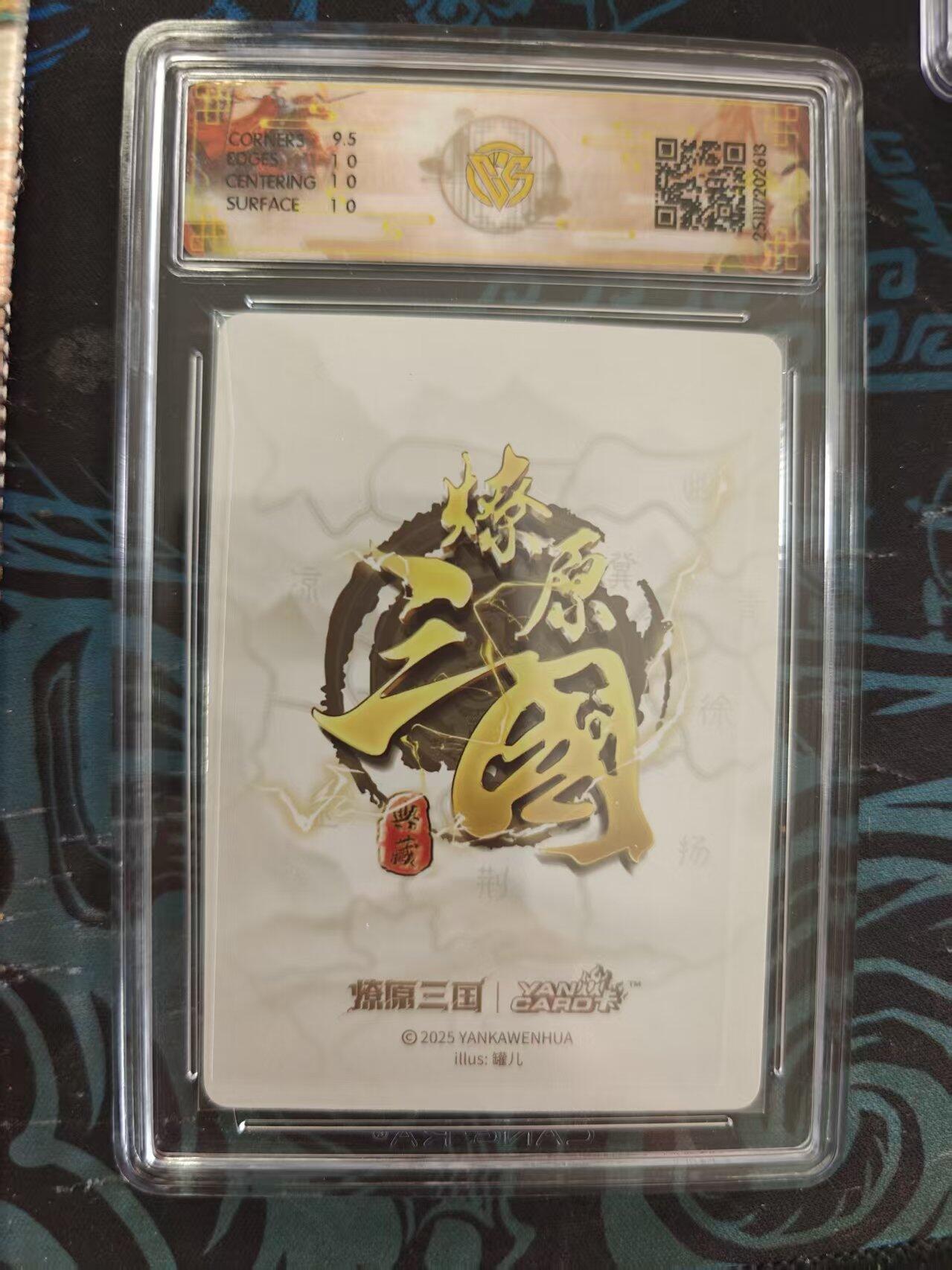 寸草不生 马年 第二期 燎原三国  小乔  A)罐儿浮雕折光 10P