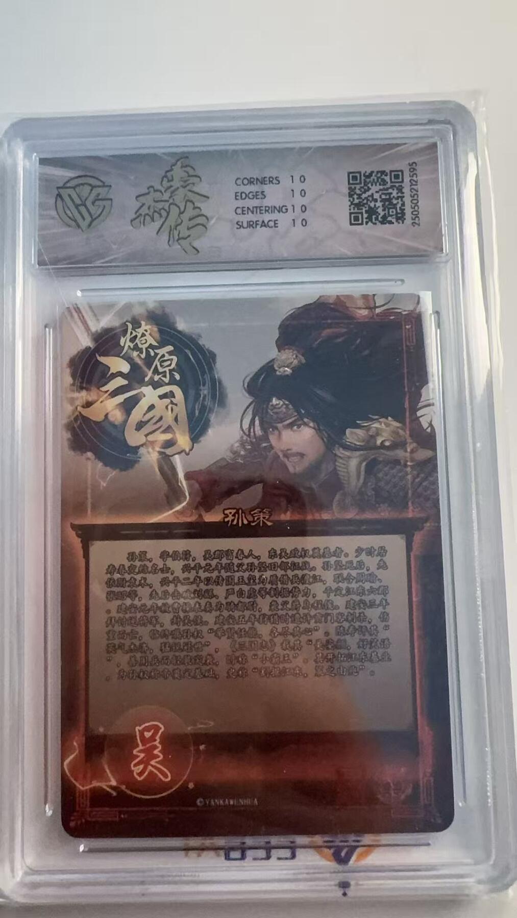 寸草不生 马年 第二期 焱卡文化 豪杰传 燎原三国 孙策 炫彩  爆金