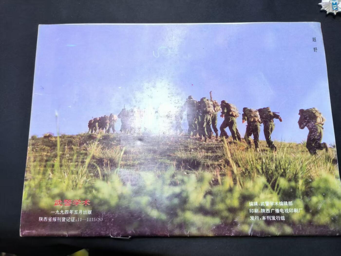 云宸嘉赏-勋臻佳藏四月精品甄选场次（低佣 一元一手） 武警学术--青海总队处置突发事件研究专辑 珍贵史料 包括9·3等