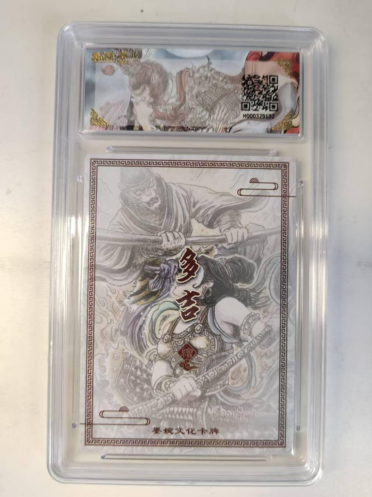 龙虎卡牌-八二场（满200元包邮，无佣金，每周六结拍，欢迎送拍） 粗闪评级卡 墨婉文化 多吉 - 三借芭蕉扇 10分