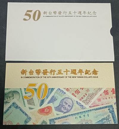 【游宝包邮场】丙午马年第21期 首季收官场 - 新台币发行50周年纪念钞