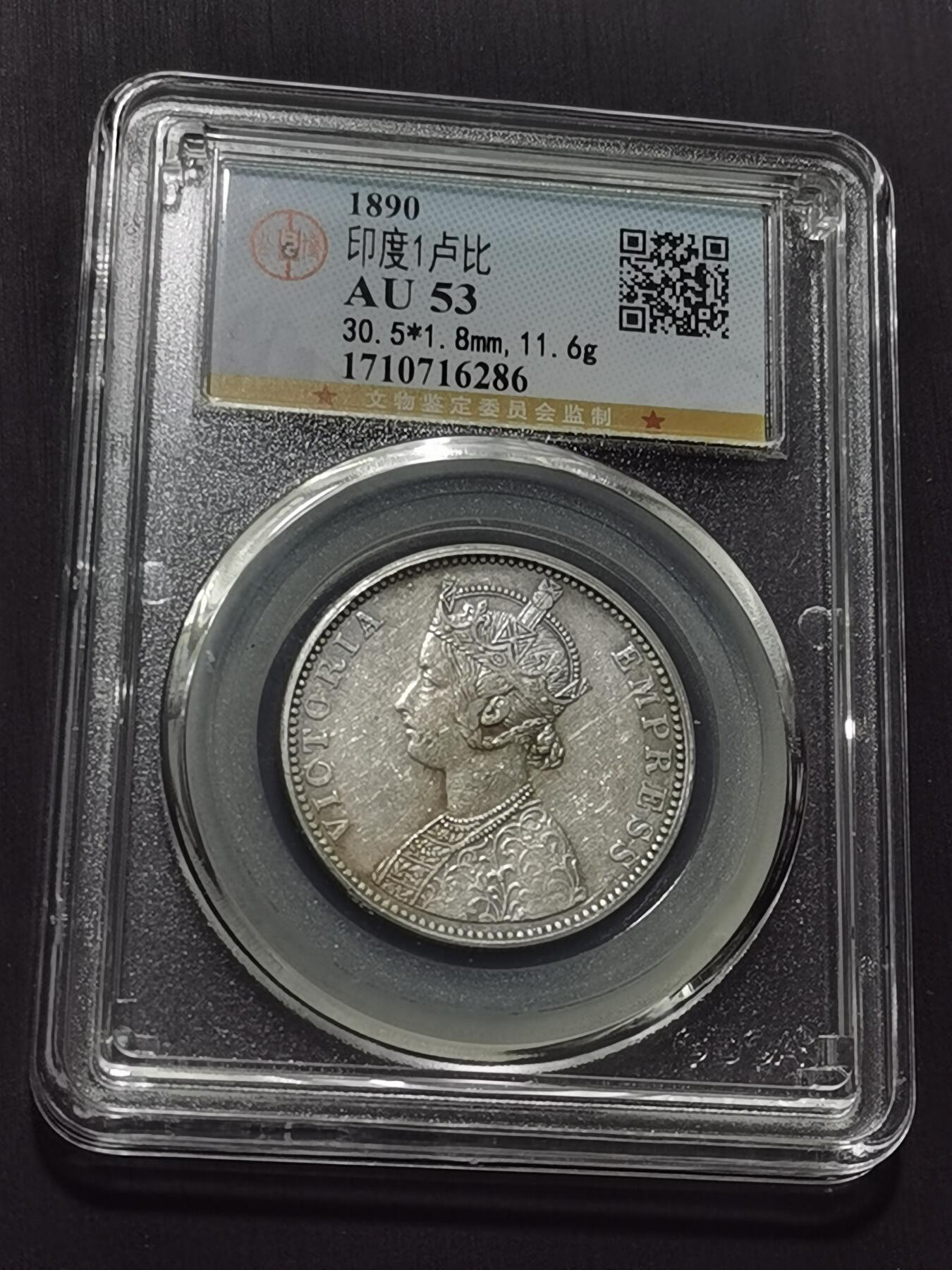 天下钱庄专场欢迎参拍 维多利亚印度卢比