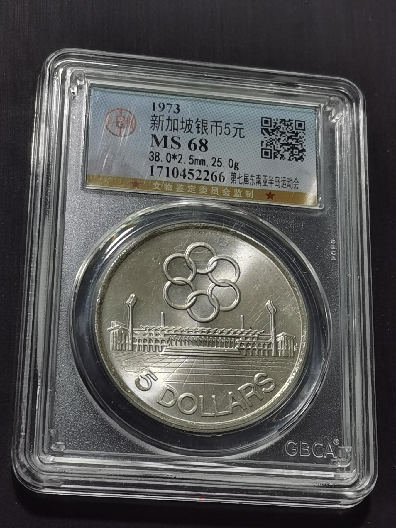 天下钱庄专场欢迎参拍 新加坡5元银币