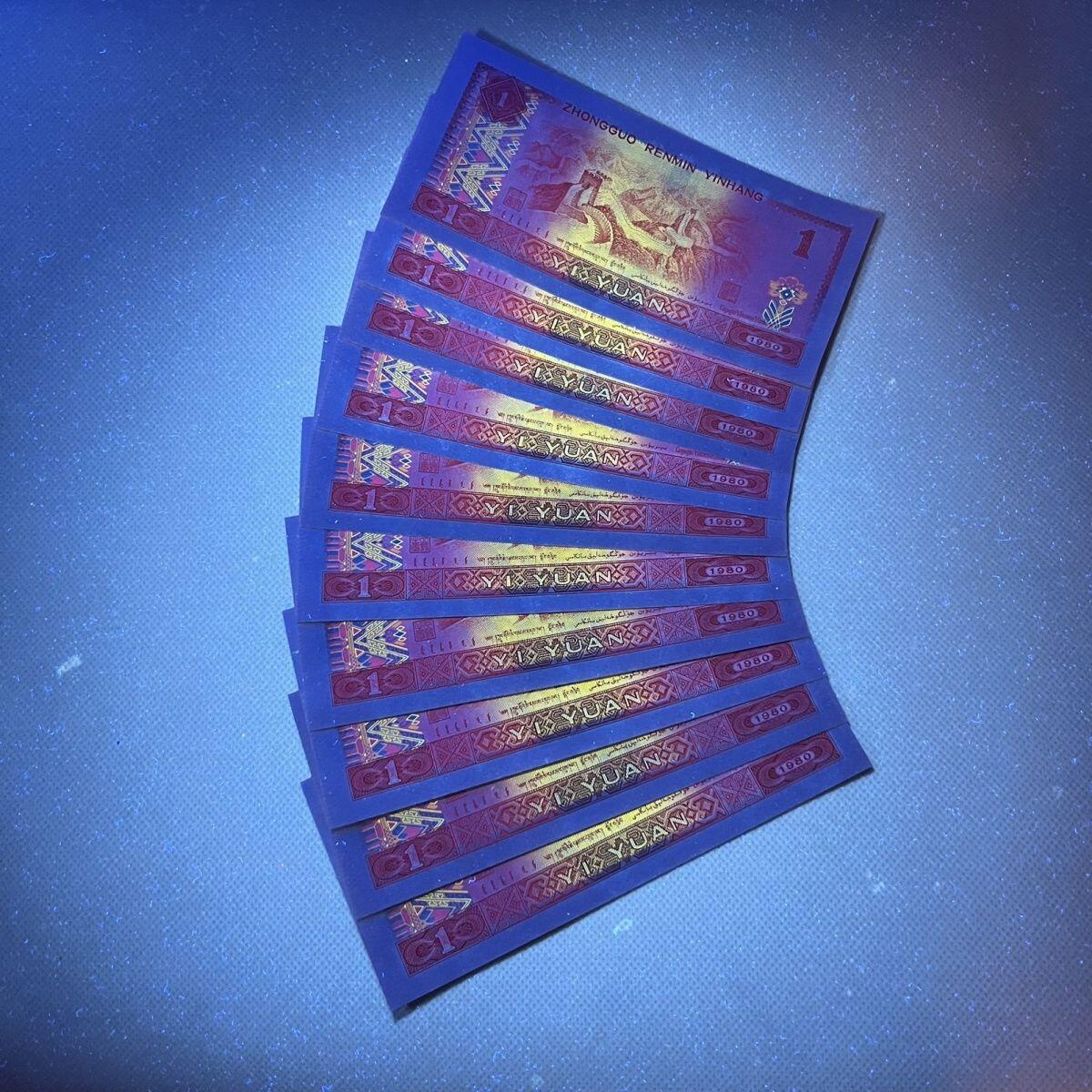 1980年壹圆 801强荧光 金龙王标十 特价全新直板 放漏