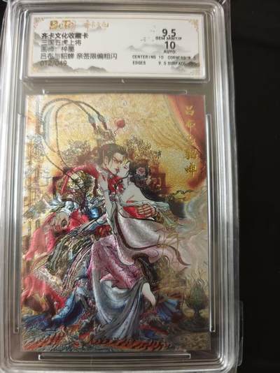 寸草不生 马年 第二期 - 【亲签】齐卡文化收藏卡三国五虎上将画师:梓墨吕布与貂蝉 亲签限编粗闪012/049