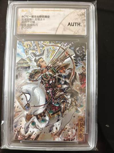 寸草不生 马年 第二期 - 国潮至臻礼盒赠送卡画师不二猿姬发限编粗闪012/073