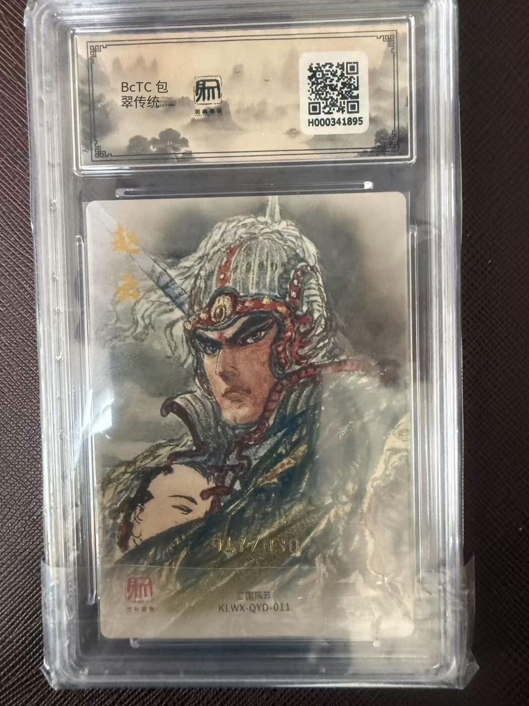 阳大大卡牌拍卖第109期（持续收拍品，周五晚上九点截拍，进群福利早知道）