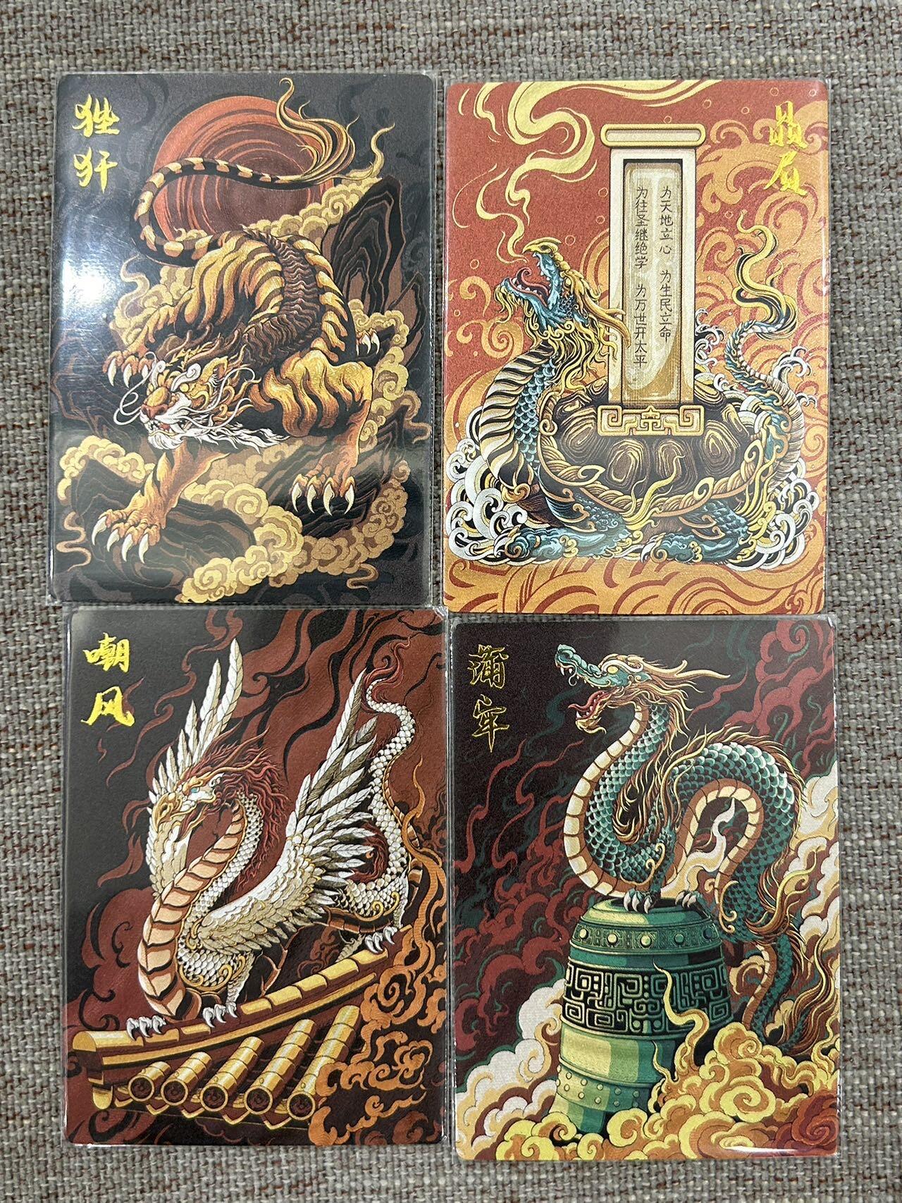 喜灰玩卡拍卖第七期，接拍品0佣金，欢迎送拍，释放现金流，让自己有资金可以购买更多喜欢的卡牌，让别的卡友能淘到更多心仪的卡牌 卡德曼 荷南老师绘龙九子系列：狴犴 、嘲风、蒲牢、赑屃 一组四张 折光粗闪