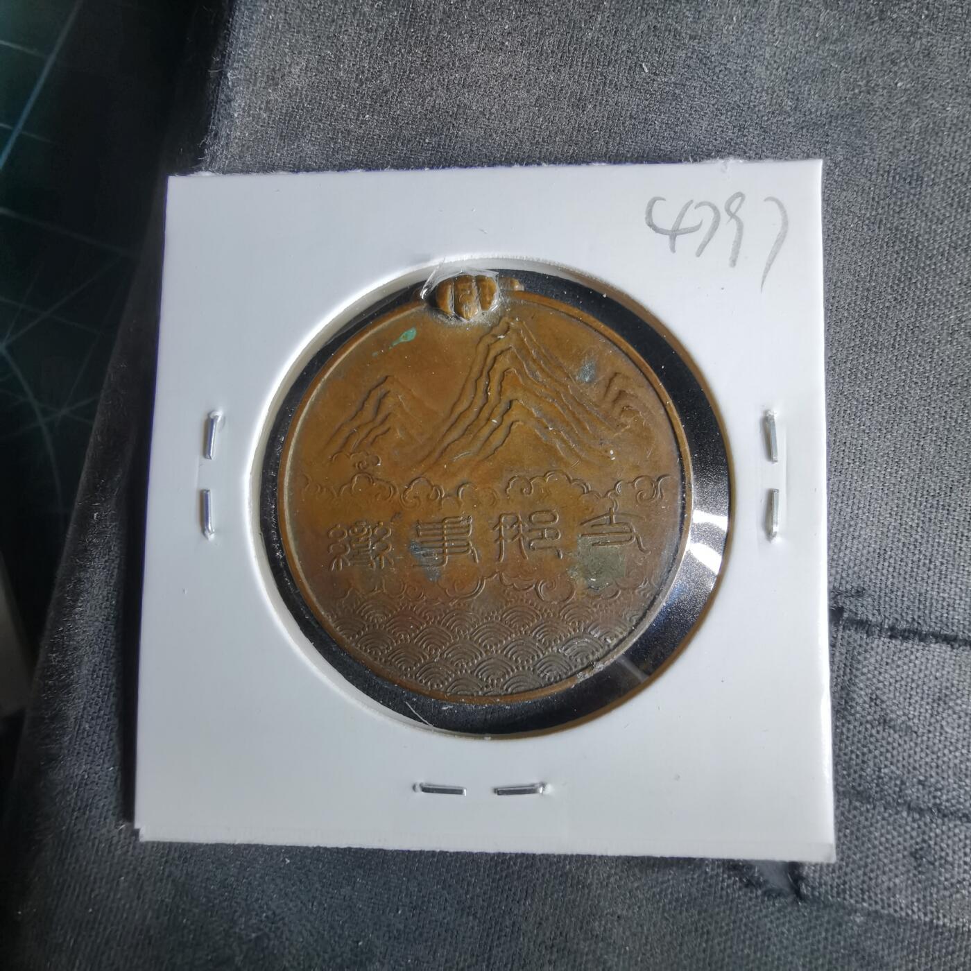 沼泽如烟--第1047场 铜章残