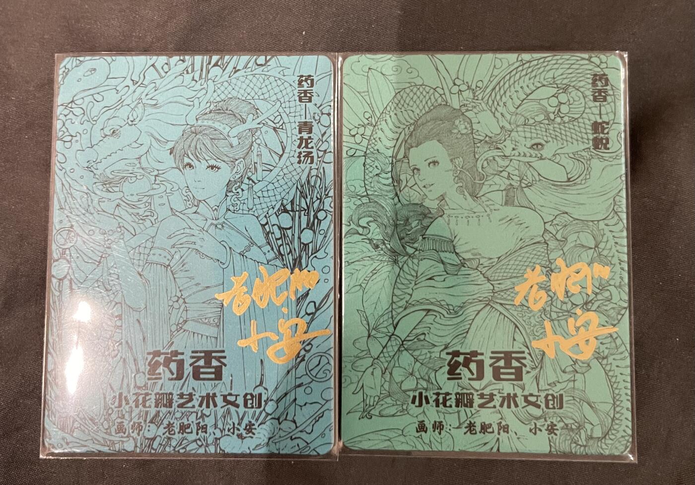 寸草不生 马年 第二期 小花瓣 ips展会双签限定药香特卡一对 亲签