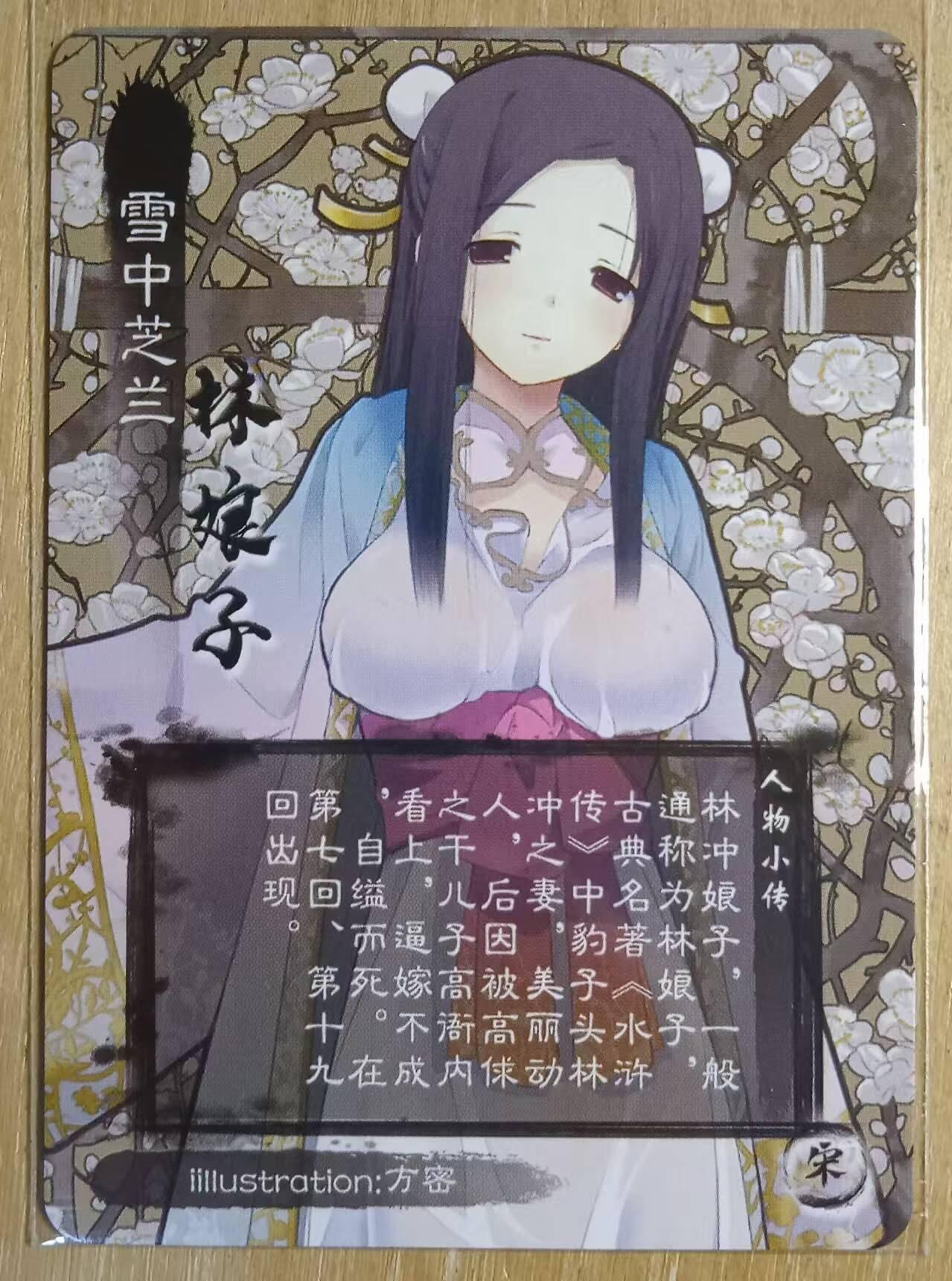 龙虎卡牌-八二场（满200元包邮，无佣金，每周六结拍，欢迎送拍） 粗闪 玩卡秀 娘化三国特卡-林娘子