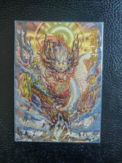 阳大大卡牌拍卖第109期（持续收拍品，周五晚上九点截拍，进群福利早知道） - 【裸卡】卡德曼 沈晨 应龙呈祥 限编284/300