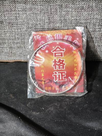 125期新疆红钱粟特钱币丝路钱币专场 - 渡银手镯