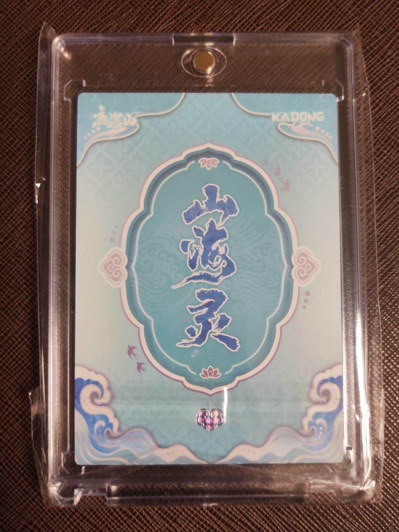 阳大大卡牌拍卖第109期（持续收拍品，周五晚上九点截拍，进群福利早知道）