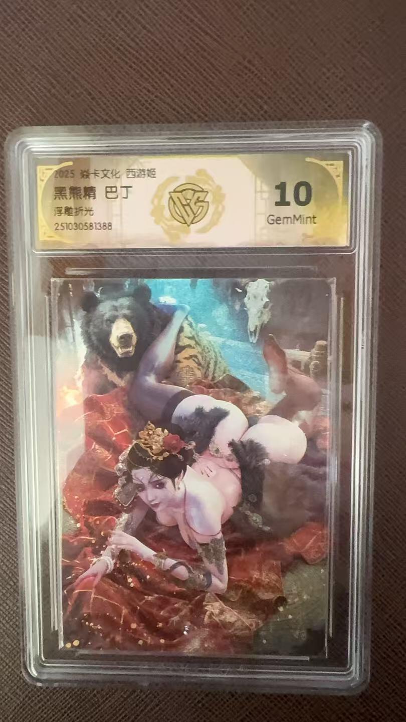 阳大大卡牌拍卖第109期（持续收拍品，周五晚上九点截拍，进群福利早知道）