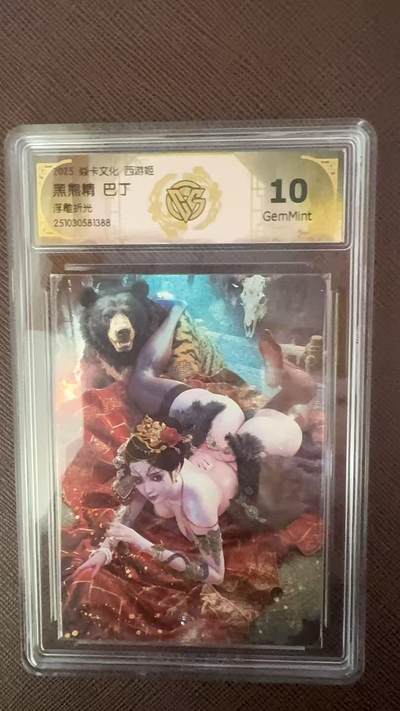 阳大大卡牌拍卖第109期（持续收拍品，周五晚上九点截拍，进群福利早知道） - 【10分】焱卡文化 西游姬 巴丁 黑熊精 浮雕折光