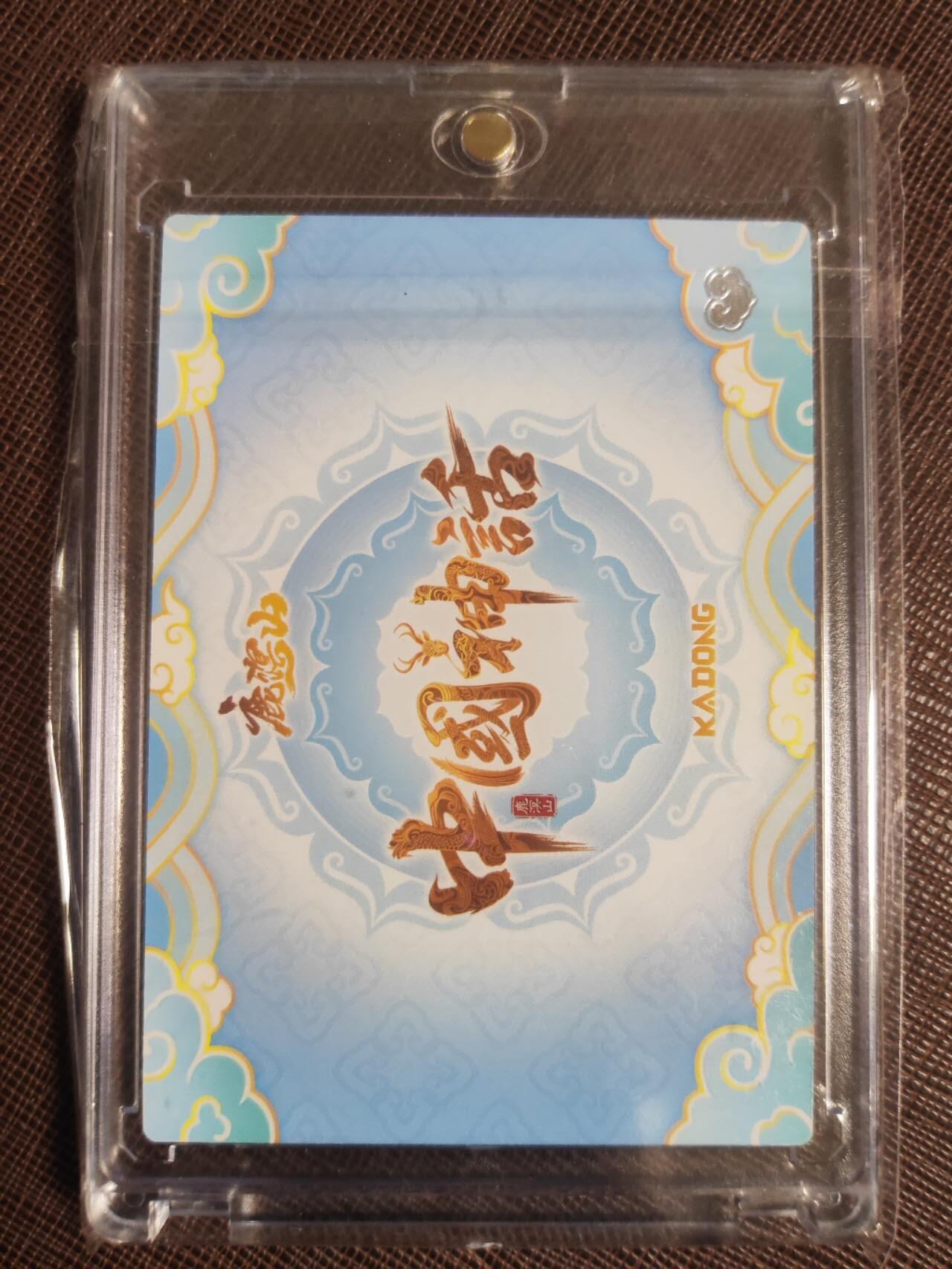 阳大大卡牌拍卖第109期（持续收拍品，周五晚上九点截拍，进群福利早知道）