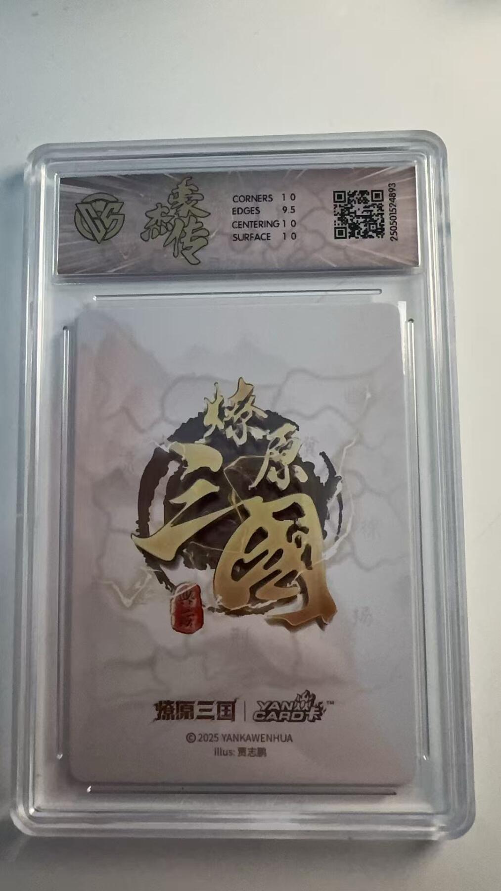 寸草不生 马年 第二期 焱卡文化 豪杰传 燎原三国  关羽 炫彩 贾志鹏 10P