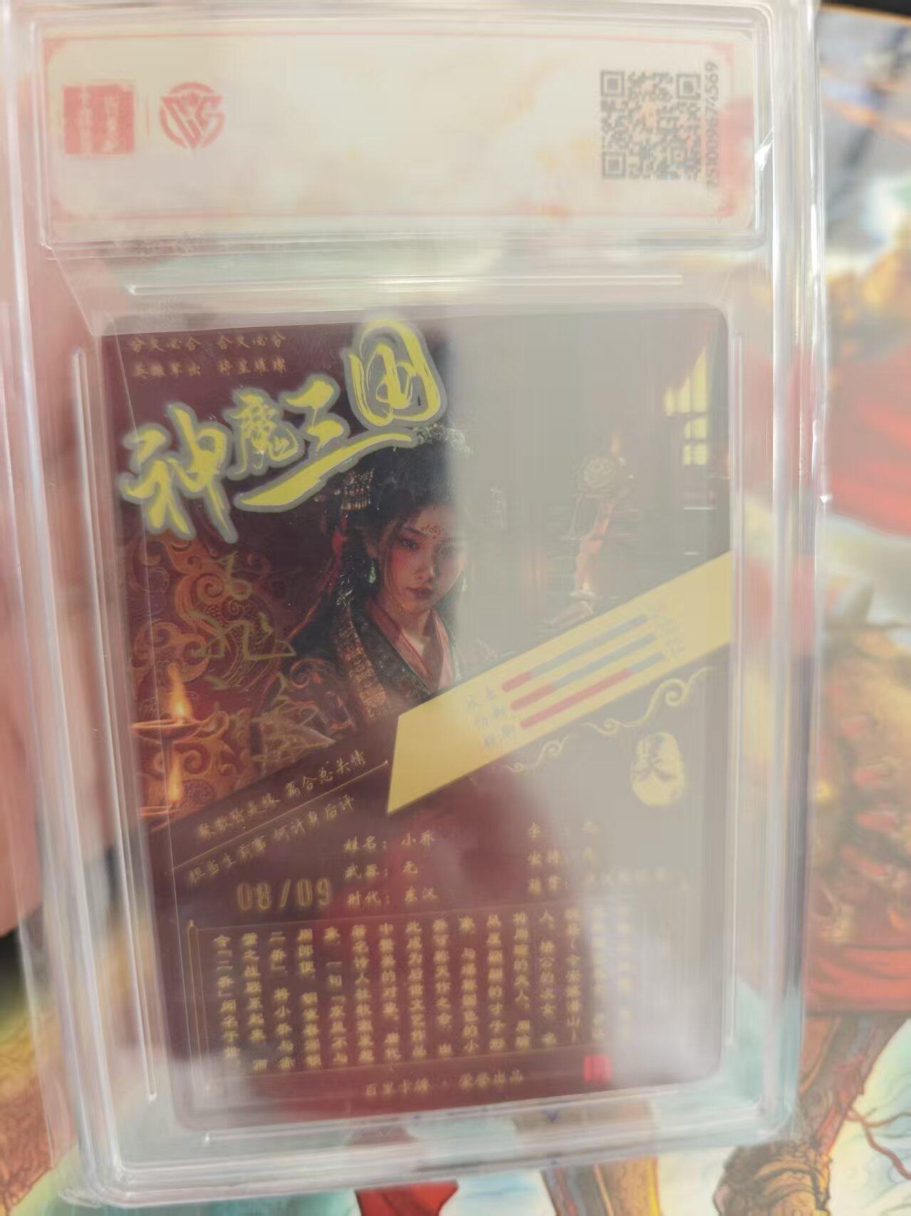 寸草不生 马年 第二期 【亲签】百里卡牌 神魔三国 魏武扬鞭苍之飞鸿小乔 光刻08/09(铭文签)