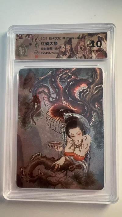 寸草不生 马年 第二期 - 2025焱卡文化神话中
红磷大蟒
眼射晓星  折光  10p