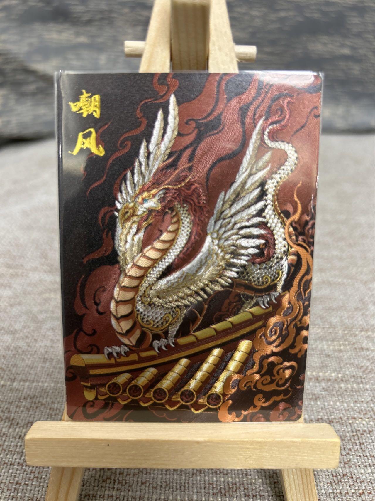 喜灰玩卡拍卖第七期，接拍品0佣金，欢迎送拍，释放现金流，让自己有资金可以购买更多喜欢的卡牌，让别的卡友能淘到更多心仪的卡牌 卡德曼 荷南老师绘龙九子系列：狴犴 、嘲风、蒲牢、赑屃 一组四张 折光粗闪