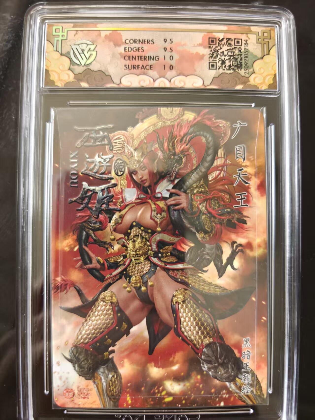 寸草不生 马年 第二期 2025焱卡文化神话中国3广目关王 黑暗王朝折光 10g