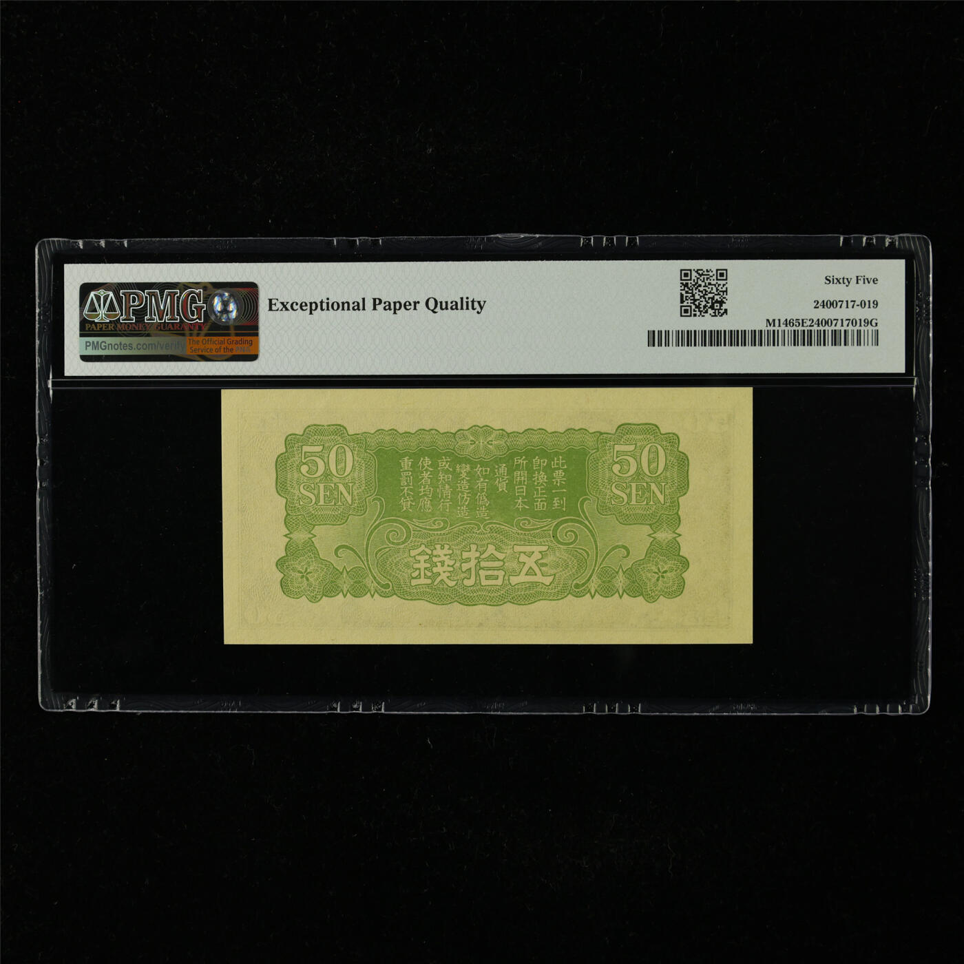 【亘邦集藏】第227期拍卖 1938年 日本帝国政府军用手票五拾钱 PMG 65EPQ 2400717-019