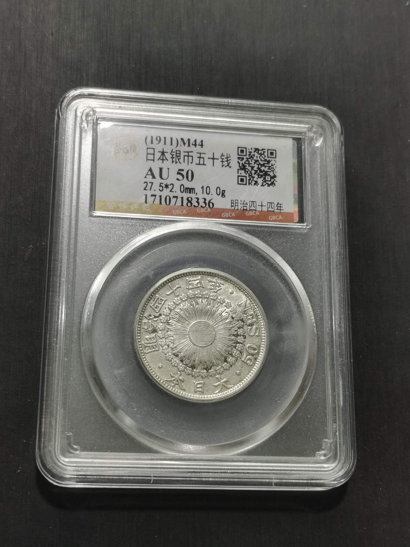 天下钱庄专场欢迎参拍 旭日五十钱银币