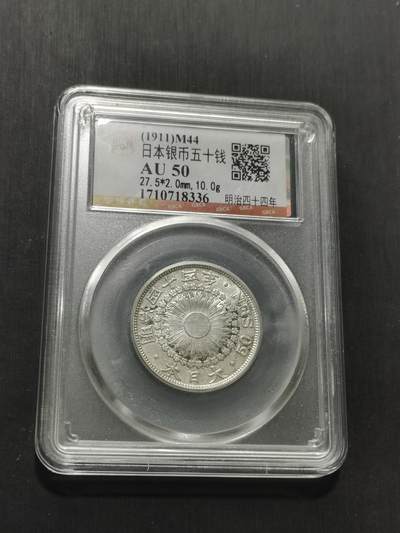 天下钱庄专场欢迎参拍 - 旭日五十钱银币