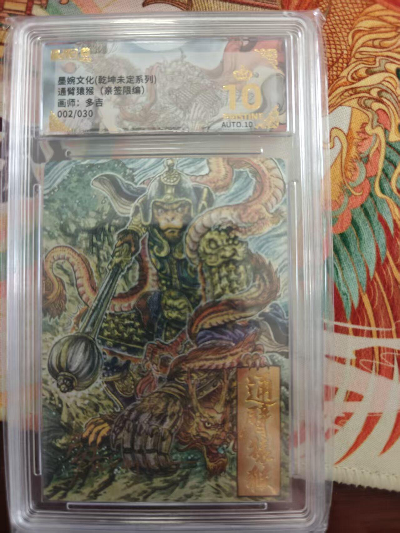 寸草不生 马年 第二期 【亲签】墨婉文化（乾坤未定系列）
通臂猿猴（亲签限编）
画师：多吉
002/030
 爆金