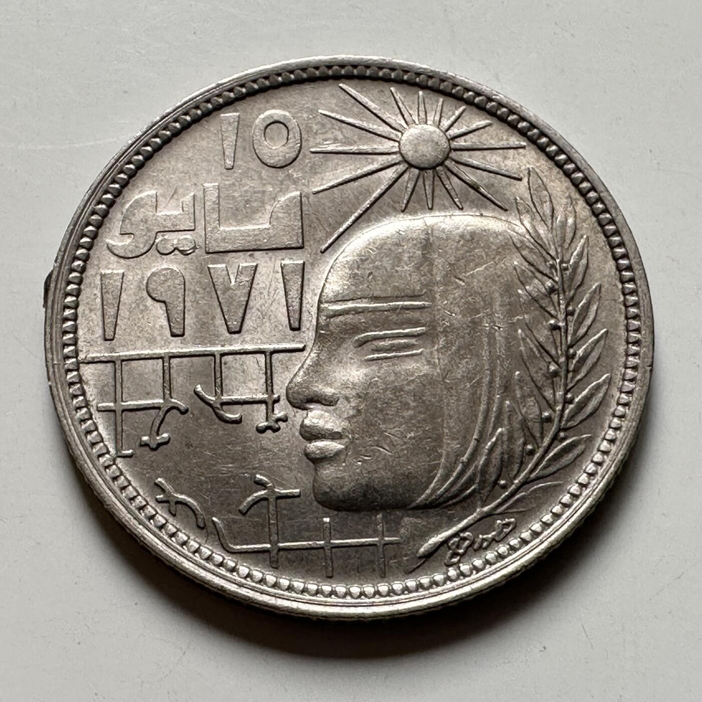 🌹外币初藏🌹🐯2026年第40场   每周二四六晚8️⃣点 世界钱币 埃及1979年纠正革命5皮阿斯特纪念币