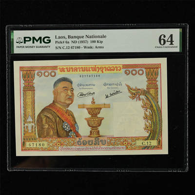 【亘邦集藏】第227期拍卖 - 1957年 老挝100基普  PMG 64 C.12 67180