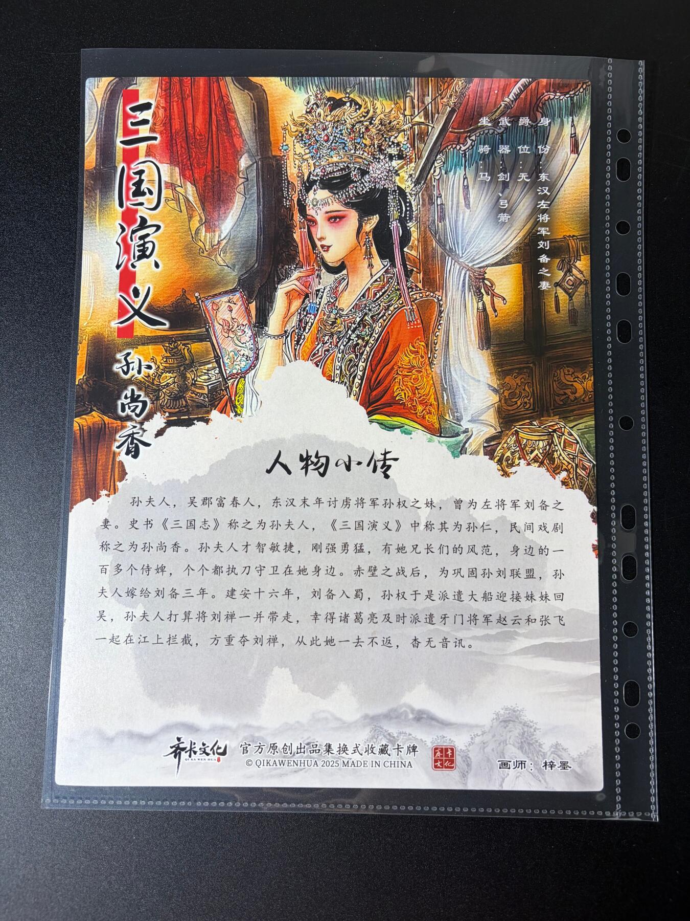 NO.30 好又多金牌大场，每周一站式配齐，方便凑单！（周6晚9点截拍，卖家送拍0抽成！） 齐卡文化 冯涛三国二十四名将 梓墨孙尚香 A4粗闪大卡