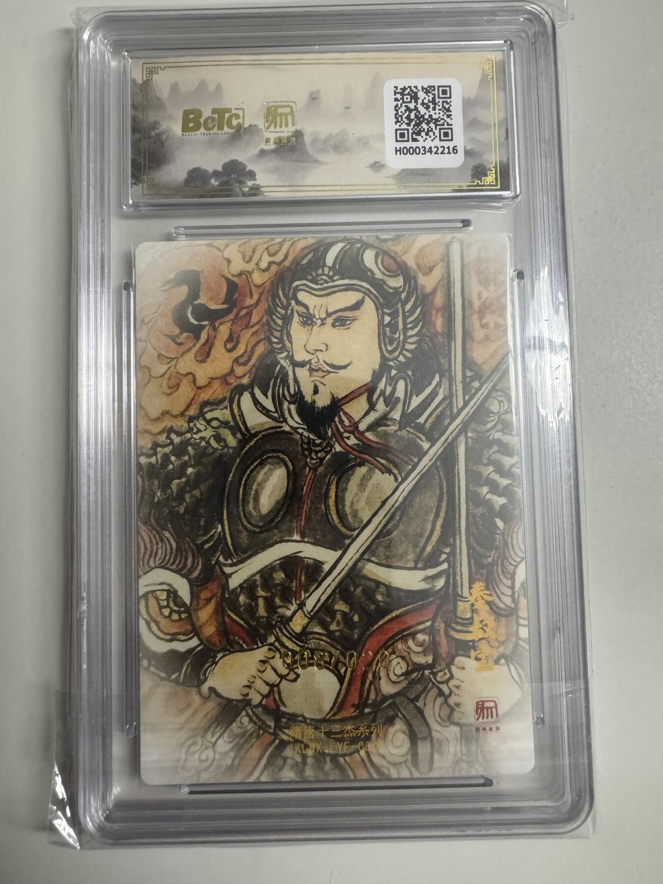 大麦马年第二场 2025 昆仑万象 三国礼盒 卢艺丰亲签 秦叔宝 8/20 爆星10P