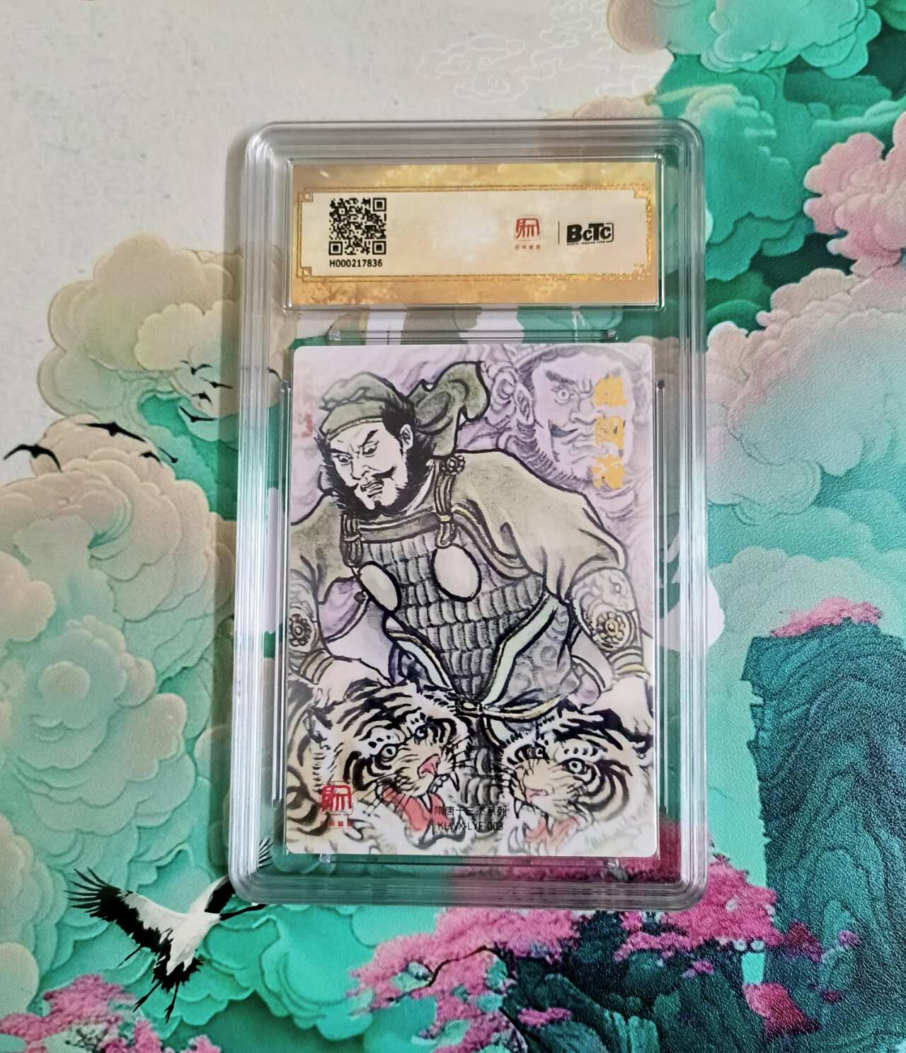 龙虎卡牌-八二场（满200元包邮，无佣金，每周六结拍，欢迎送拍） 【10⭐】粗闪评级卡 昆仑万象 卢艺丰 雄阔海 爆金