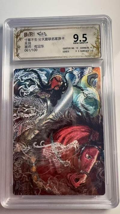 寸草不生 马年 第二期 - 寸草不生·分天夏联名家族卡
关羽
画师：权迎东
061/100